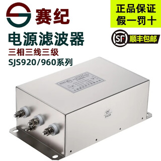 Saiji emi power supply three-phase three-wire three-stage filter sjb960 output filter 380v inverter dedicated anti-interference input and output 920 terminal block sjb920-5a (0.75-1.5kw) filter