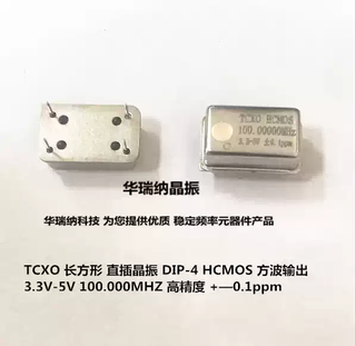 Tcxo rectangular in-line temperature compensated crystal oscillator 100m100mhz100.000mhzcmos0.1ppm default