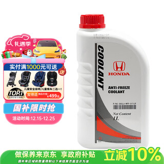 Honda dongfeng honda original antifreeze/coolant/radiator water is suitable for all honda models 1l