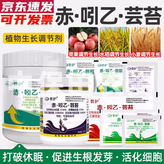 Bihu chi indi b brassinoids gibberellic acid gibberellic acid root promoting antidote drug-injurious plant growth regulator 100g