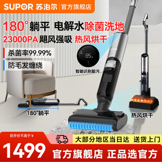 Supor floor washing machine, household wireless vacuum cleaner, smart handheld wash-and-dry mop and sweep all-in-one welt washing machine, multi-functional automatic cleaning 180, flat-laying anti-tangle electric mop, hot air drying - electrolyzed water sterilization - upgraded suction ewv-m13h