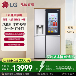 Lg knock knock 635l fully automatic spherical ice dual ice making refrigerator home double door refrigerator side-by-side door antibacterial purifying odor multiple cold flow s651mb78b star trend high-end dual ice making system refrigerator