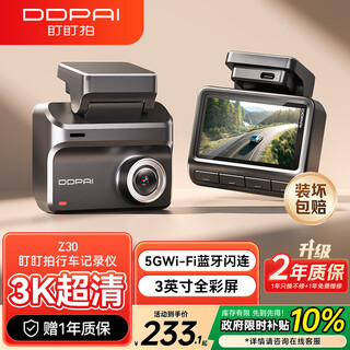 Dandaipai 3k ultra-clear night vision driving recorder z30 aov time-lapse video f1.55 large aperture 3-inch full color screen