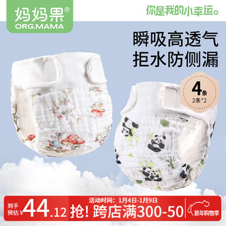 Mamaguo baby gauze diaper washable pure cotton diaper ring integrated diaper pocket waterproof baby diaper meson optional design and color 7a antibacterial 2 packs of 4 pieces s size recommended 5-10jin jin equals 0.5kg baby 12 layers of gauze