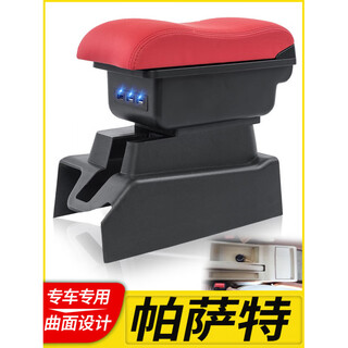 Bozi is suitable for passat b5 armrest box 02 central old model 05 storage box 03 model 04 accessories 07 handrail 06 large curved black red line double-layer storage - front and rear 7usb charging volkswagen passat supports fast charging