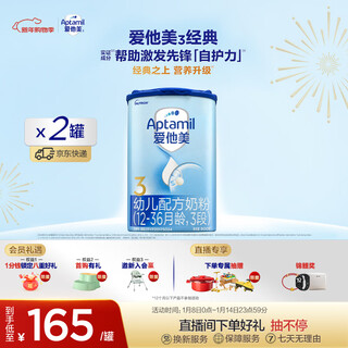 Aptamil classic infant formula milk powder stage 3 (12-36 months) 800g*2 cans new national standard