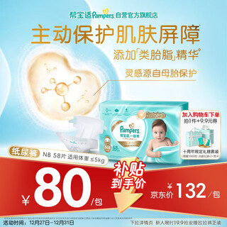 Pampers first-level diapers for newborn baby diapers with added vernix-like essence, ultra-thin and breathable nb58