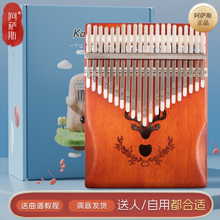 Assas thumb piano 21-tone kalimba finger piano birthday gift beginner adult children's instrument fawn brown