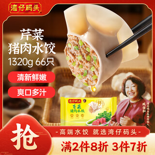Wanchai pier celery pork dumplings 1320g 66 pieces breakfast food instant pasta quick frozen dumplings