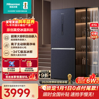 Hisense 415l two-door refrigerator vacuum preservation free embedded first-class energy efficiency air-cooled odor-free blue world cup customized refrigerator bcd-415wtdgvbpiv national subsidy