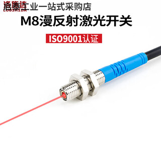 Luoshida m8 laser diffuse reflection photoelectric switch visible light laser sensor infrared sensor detection distance 150 mm_npn_normally closed