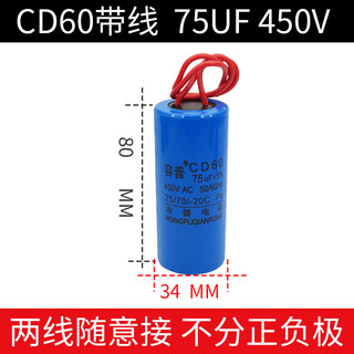Small size cd60 100/150/200/250/350uf soy milk machine egg beater small electrical appliance capacitor 75uf small size with wire 450v
