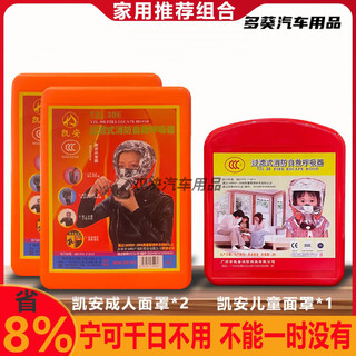 Hotel guest room fire mask face shield household escape fire protection 3c certified respirator national standard fire mask family combination b 2 adults + 1 child