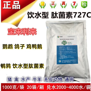Bora peptides 727c, universal replacement for feed antibiotics for livestock and poultry, microecological drinking water type peptides 1 bag