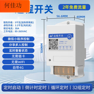 4g remote control switch mobile phone smart wireless remote control water pump street light timing controller 220v single-phase 4g model 30a (2-year flow)