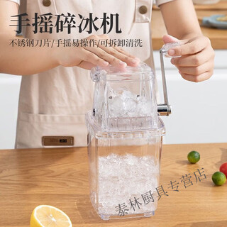 Beijingjie shaved ice machine household small smoothie machine granulated ice crushed ice artifact commercial stall hail ice machine manual ice crusher transparent white (thickened stainless steel blade)