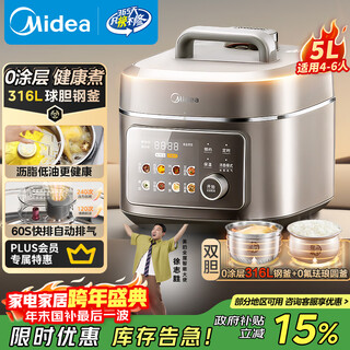 Midea low-fat electric pressure cooker high pressure 5 liters 0 coating 316l stainless steel rice cooker fully automatic intelligent reservation 60s quick volleyball bile kettle household rice cooker for 4-6 people my-c5650f