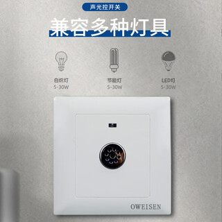 Sound and light control switch corridor intelligent 86 type concealed sound and light induction sound control switch led light second line delay switch concealed sound and light control delay switch