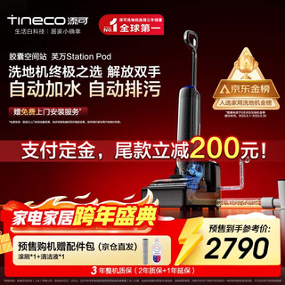 Tianke capsule space station fuwan stationpod automatic upper and lower water lying flat base station floor washing machine suction and mopping all-in-one automatic cleaning vacuum sweeping and mopping robot