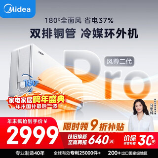 Midea air conditioner comprehensive wind pro 1.5 hp first class energy efficiency fengzun second generation comfortable wind double row copper tube air conditioner hang-up national subsidy kfr-35gw/n8mxc1 pro