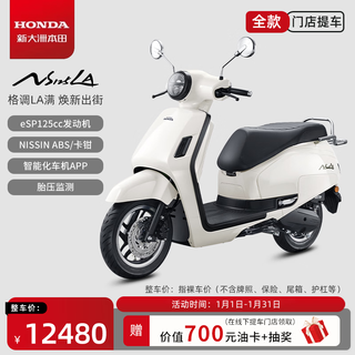 Xindazhou honda ns125la pedal fuel motorcycle, take-out motorcycle, fuel-saving, store pick-up, abs standard version - ivory white