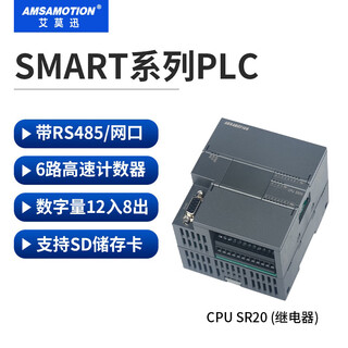 艾莫迅AMX-200plc smart可编程控制器ST20 SR20 ST30 SR30 ST40数字量模拟量 SR20继电器12DI/8DO