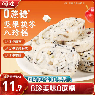 Baicao flavor nut poria bazhen cake 432g/box breakfast food traditional chinese snacks pastries snacks leisure snacks