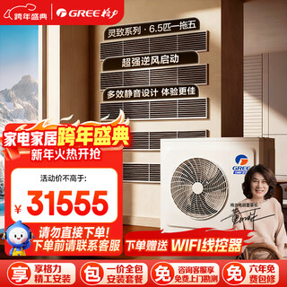 Gree (gree) zentrale klimaanlage, ein bis fünf multi-split-große 6-rohr-lingzhi 160 gmv-eh6.5wl/a, geräuschloses multi-effekt-all-inclusive-paket zu einem preis, seiko-installation, staatliche subventionen