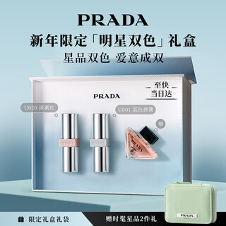 Prada new year gift lipstick double gift box (lipstick u020+u001) birthday gift for women
