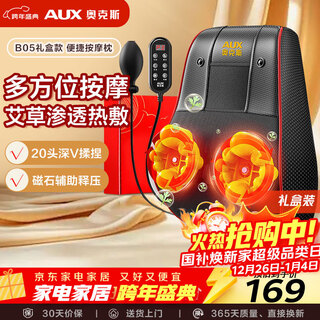 Aux cervical spine massager b05 gift box, massage pillow, hot compress, back and waist massager pillow, shoulder and neck pillow, low back pain relief artifact, birthday and festival gifts for men and women