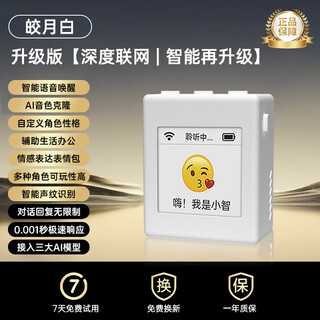 Brother lancai he xia recommends xiaozhi ai artificial intelligence toy early education ai robot children's dialogue and interactive companion jiaoyuebai latest version xiaozhi 1.54 inch size