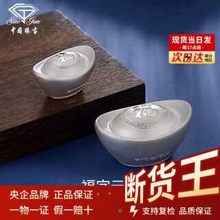 Chinese jewelry (sino gem) pure silver 9999 pure silver investment silver ingot silver ingot silver nugget broken silver collection stored value for birthday gift fu character ingot 20g with certificate + brand gift box + get 10% off if you get a fake one
