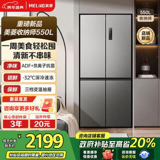 Meiling storage division refrigerator 550-liter cross-fold four-door household new large-capacity, odor-free, antibacterial, dual-frequency, first-class energy-efficiency air-cooled, frost-free, energy-saving subsidy refrigerator storage division 550wsp9cx