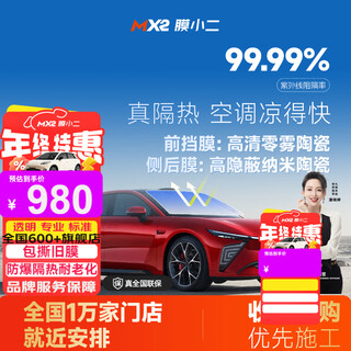 Moxiaoer car film, car film, solar film, heat insulation film, full car film, window glass explosion-proof film, privacy safety light-blocking sunscreen film, zero-fog ceramic high-definition front shield + nano-ceramic side and rear film (high concealment)