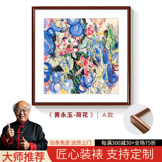 Written by wu guanzhong ink painting living room decoration painting new chinese style entrance hall background wall mural restaurant lotus hanging painting a huang yongyu-lotus 50cm*50cm solid wood frame