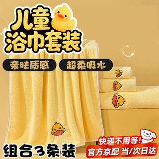 Zhizhou children's bath towel is comfortable, water-absorbent and quick-drying three-piece set for 6-12 years old, swimming bath towel, cute baby school use, bath towel + towel + square towel, three-piece combination