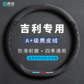Shenchuang geely steering wheel cover winter xingyue l yuebin xingrui galaxy imperial vision x6 boyue borui four-season universal