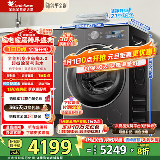 Littleswan xiaowumei 3.0 washing machine fully automatic 10kg drum washing and drying integrated with drying flat screen fully embedded warm-sensitive soft drying 20% discount on first-level energy efficiency subsidy td10ve40
