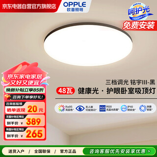 Opple full spectrum eye protection ceiling lamp bedroom lamp smart lighting fixture simple and elegant mingyu 3 black round lamp