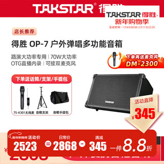Takstar speaker audio op-7 guitar playing and singing outdoor live broadcast and internal recording portable roadshow stage performance op-7 black standard + ts-k301 single microphone