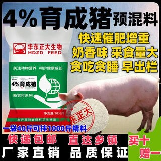 4 piglet premix, fattening pig premix, small, medium and large pig feed premix, pig premix 4 fattening pig 60 jin jin is equal to 0.5 kg - slaughter