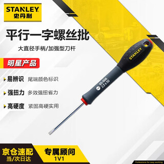 Stanley (stanley) three-color handle parallel slotted screwdriver 2.5x50mm household multi-functional repair screwdriver 65-006-14