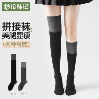 Shi socks black and gray spliced over-the-knee socks women's autumn and winter stockings pure cotton japanese-style thigh anti-fall color block jk calf socks over-the-knee socks black 1 pair one-size-fits-all pressure slimming legs_trendy splicing choke shipping insurance