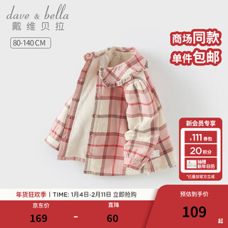 Dave&bella children's clothing sweet baby girl plaid shirt children's shirt plus velvet children's shirt girls long-sleeved top autumn and winter new style pink plaid in stock 120 cm (recommended height 110-120cm)