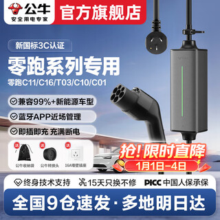 Bull car charger portable home charger 3.5kw is suitable for leapmotor b10/c10/c11/c16/b01/t03/c01/s01 new energy electric vehicle mobile charging gun 3.5kw xiaojinfeng se (new national standard 3c certification) 10 meters
