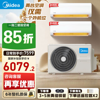 Midea air conditioner, large 2 hp, one to two, wall-mounted split type household air conditioner, new level energy efficiency, frequency conversion, energy saving, power saving, cooling, heating, silent and comfortable, household central air conditioner multi-split, large 2 hp, first level energy efficiency, one to two hanging air conditioner