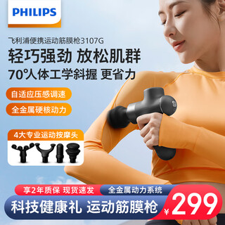 Philips (philips) fascia gun mini muscle massager massager as a gift for elders and parents, for home use as a new year's gift for boyfriends and girlfriends 3107g mini fascia gun