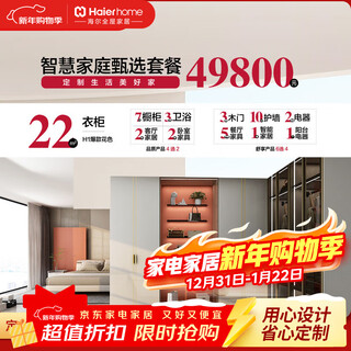 Haier smart home selects whole house customized whole house customized furniture whole house customized customized cabinets tatami entrance cabinets