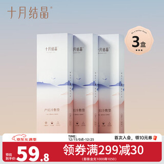 Perineal cold compress pad for pregnant women with october crystallization, dual-purpose tearing side incision cold compress and ice pack for postpartum caesarean section, three pieces of perineal cold compress pad