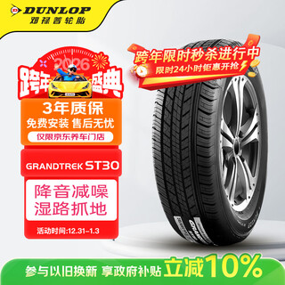 Dunlop (dunlop) tires/car tires 225/65r17 102t grandtrek st30 original factory for honda crv